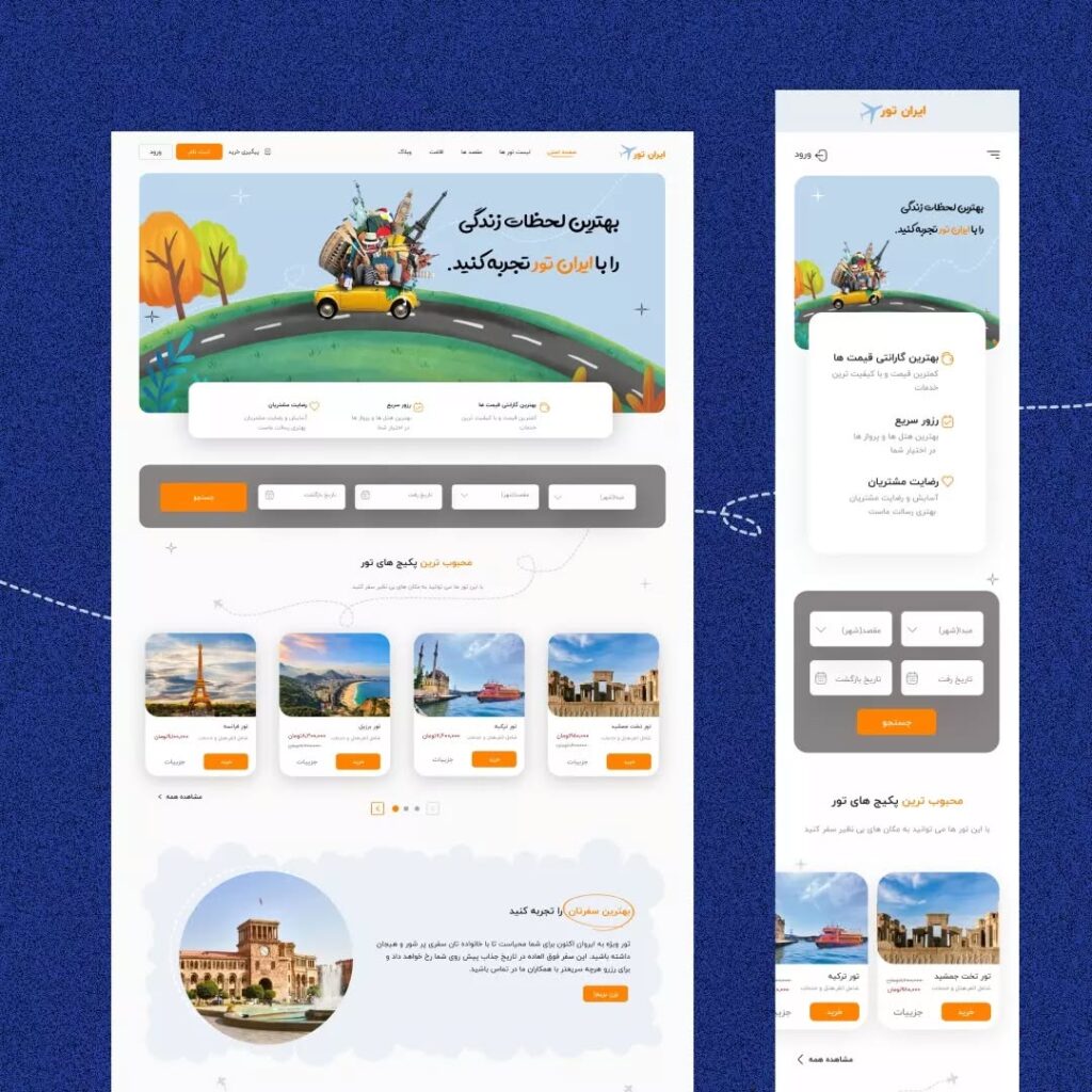 نمونه کار طراحی رابط کاربری ایران تور