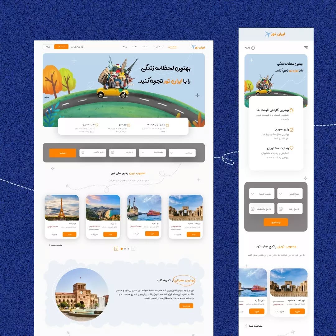 نمونه کار طراحی رابط کاربری ایران تور