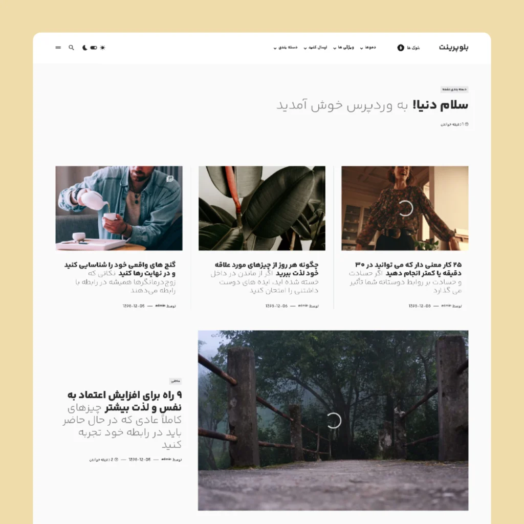 وبسایت راست چین شده بلوپرینت، کاملا راست چین | دارای تنظیمات قدرتمند | دارای مگا منو