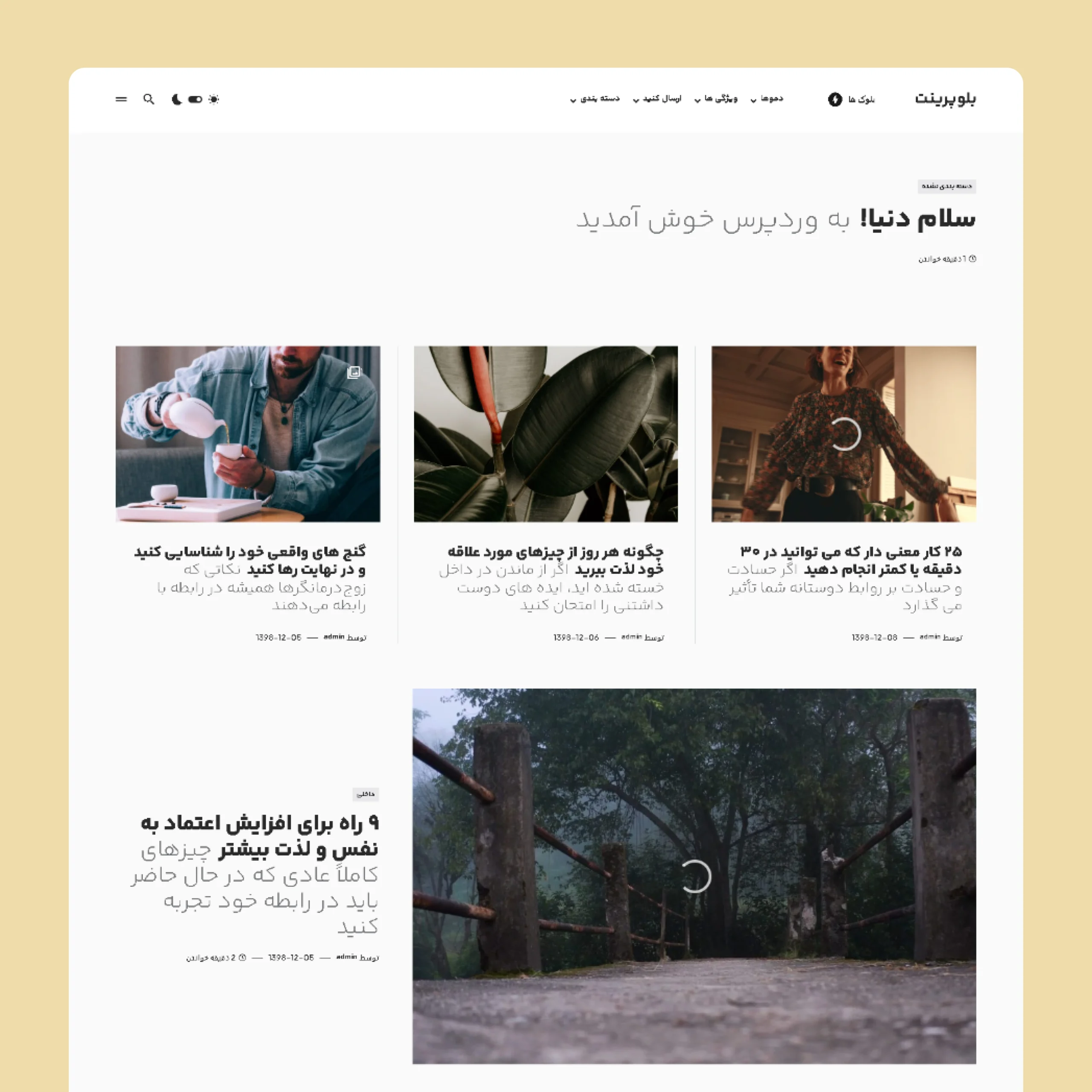 وبسایت راست چین شده بلوپرینت، کاملا راست چین | دارای تنظیمات قدرتمند | دارای مگا منو