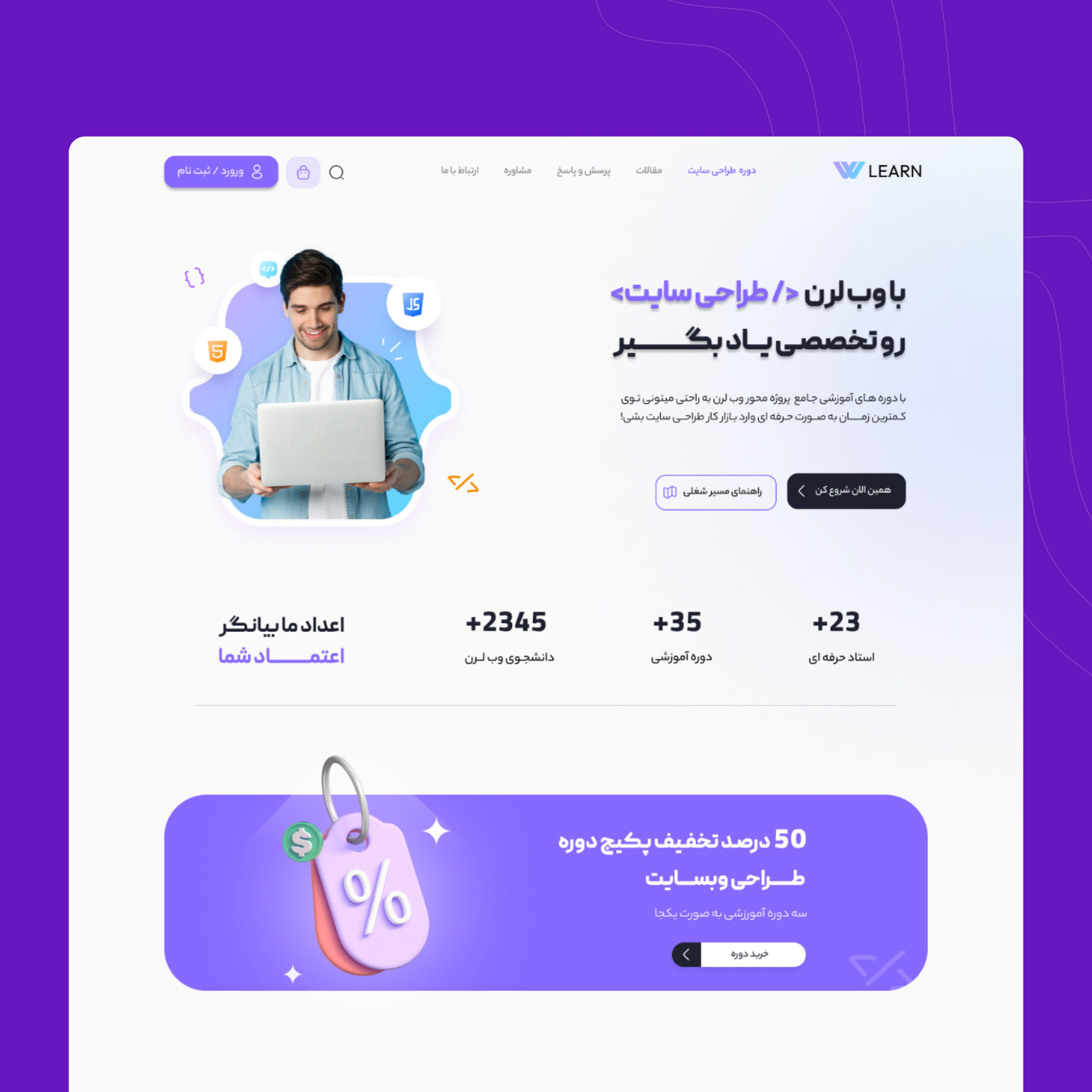 طراحی وبسایت شرکتی وب لرن