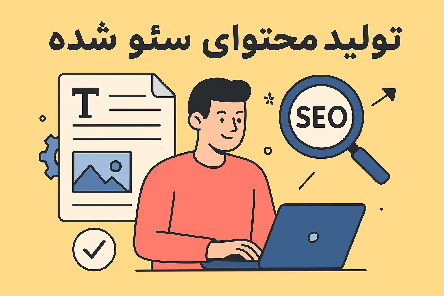 تولید محتوای سئو شده؛ کلید طلایی موفقیت در بازاریابی دیجیتال