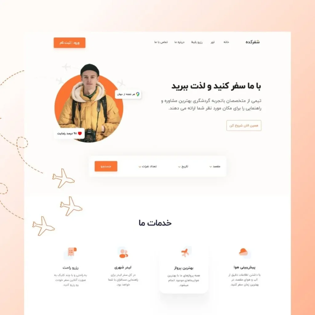 نمونه کار سفرکده | وبسایت وردپرسی| طراحی شده با المنتور | کاملا ریسپانسیو